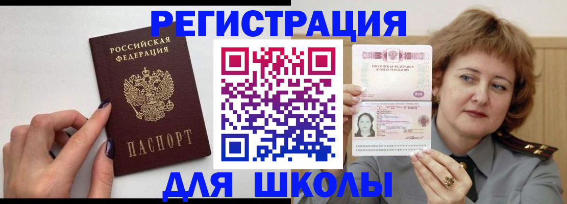 прописка регистрация в Апшеронске