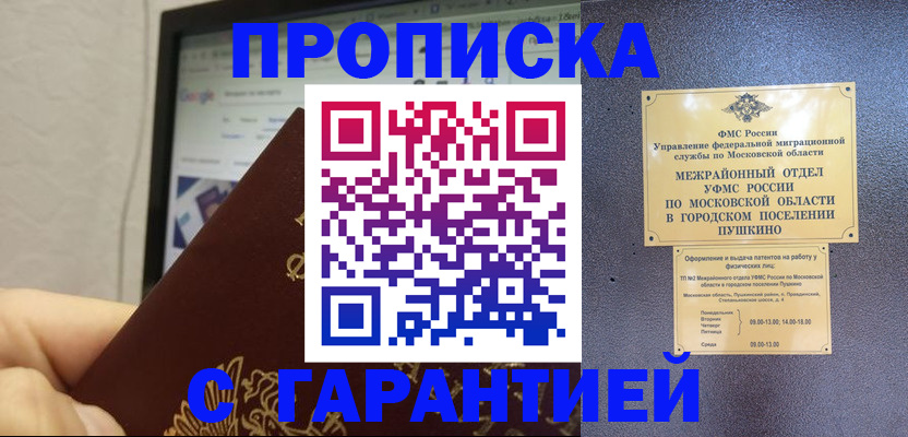 где прописаться в Апшеронске