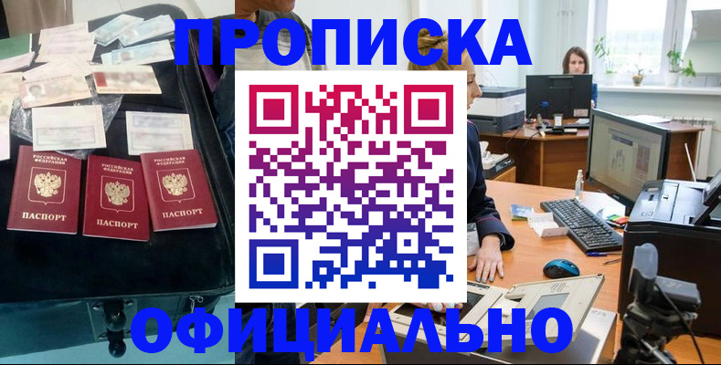 регистрация в Апшеронске