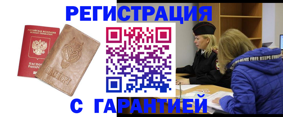 временная регистрация надежно в Апшеронске