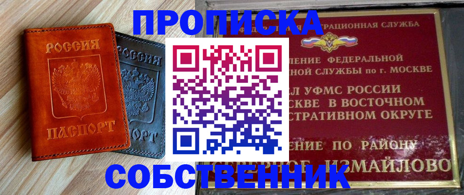 прописка регистрация в Апшеронске